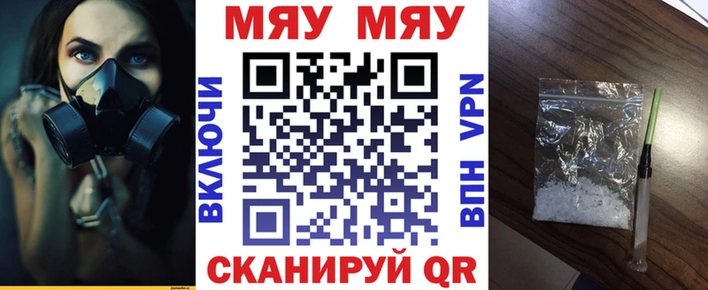 Меф мяу мяу  Купить где  Подольск 